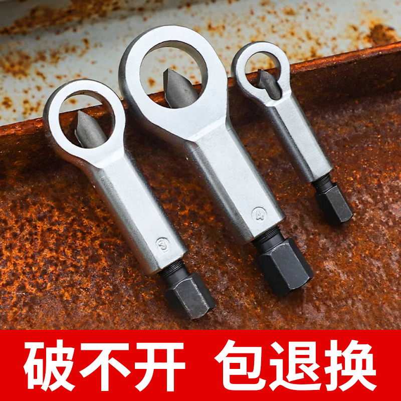 螺母拆卸器 拆螺丝 生锈分离螺帽破切器帽快速破拆坏切割工具