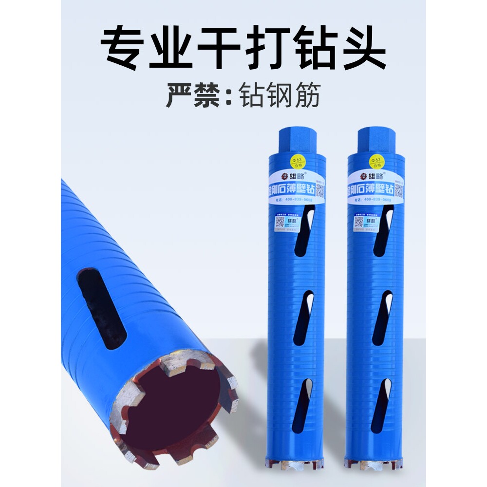 雄略干钻王干打水钻头空调水钻机混凝土开孔器金刚石水钻钻头