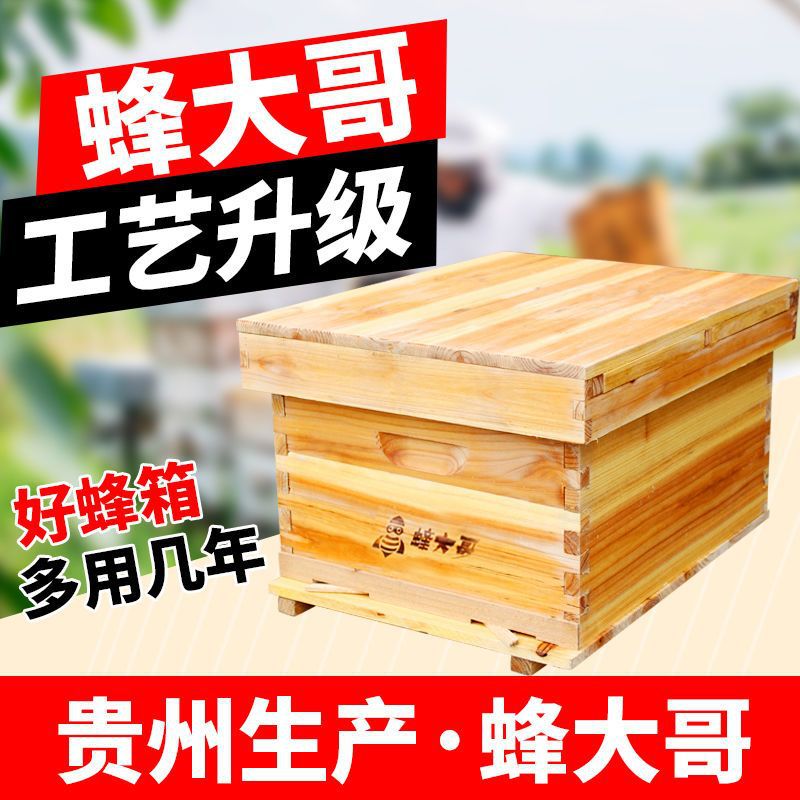 中蜂蜂箱全套加厚十框杉木烘干煮蜡养蜂专用土养七框标准箱蜜蜂箱
