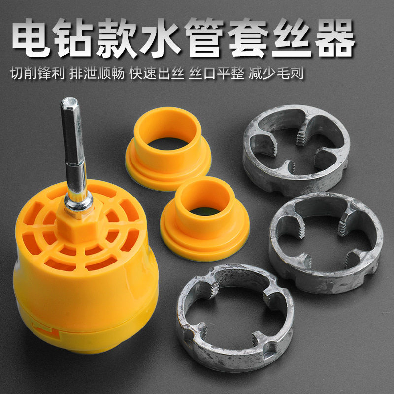 电动水管板牙套丝器ppr自来水管塑料管家用pvc管绞牙套丝机工具