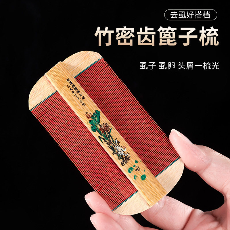 竹篦子梳老式加密齿去头屑虱子除虱卵梳子儿童细齿刮头皮头虱凌之