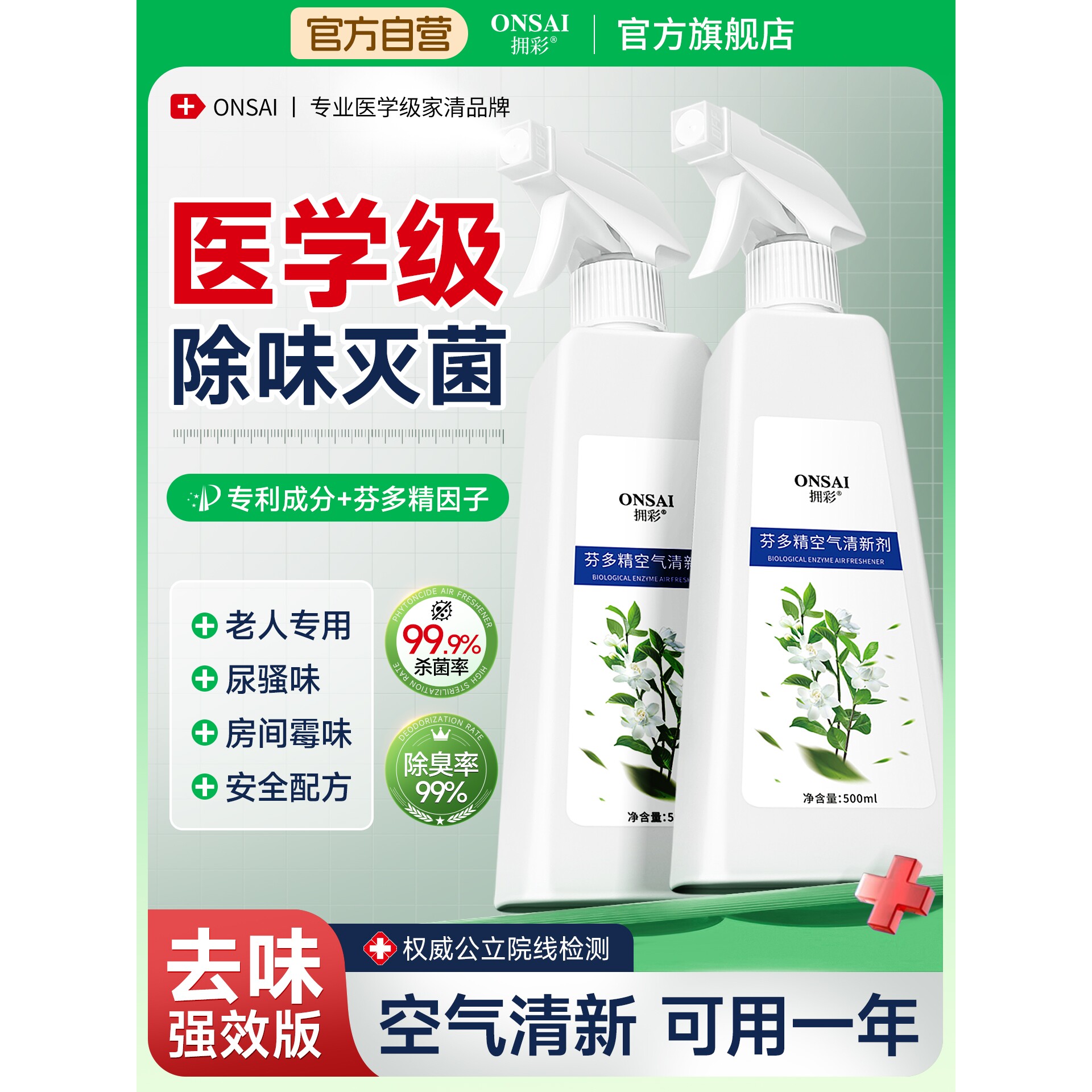 空气清新剂去除老人房间臭味除臭尿味异味除味剂室内车内专用神器