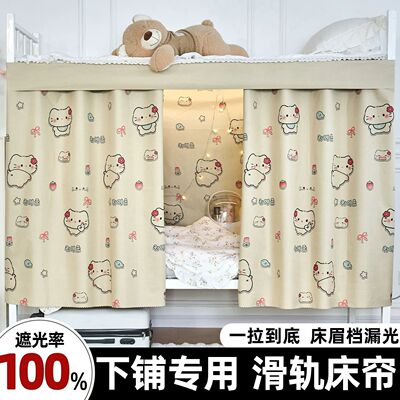 云瑾下铺用滑轨床帘学生宿舍强遮光女生寝室窗帘轨道遮挡帘子床围