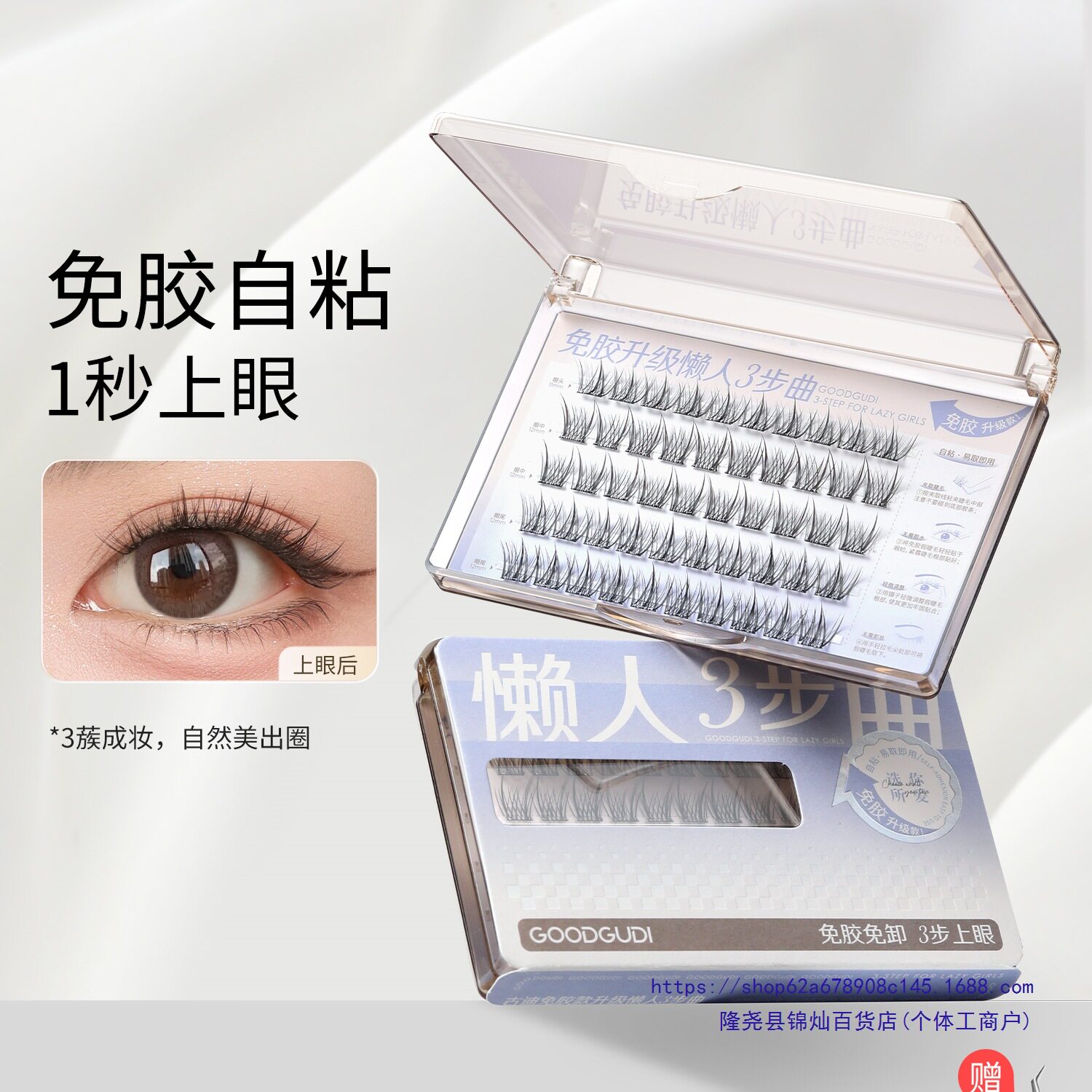 古迪懒人三部曲免胶假睫毛女自然下睫毛自粘款眼睫毛无需胶水