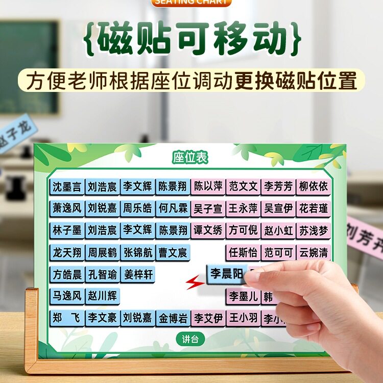 定 制班级磁性座位表台式中小学生磁吸座位牌可移动姓名贴磁铁座