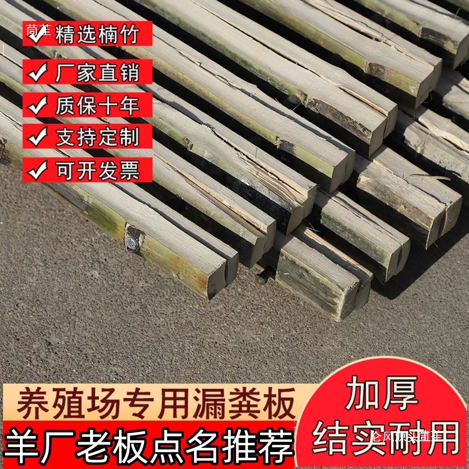 床板羊粪板养殖场养羊羊棚漏粪板加厚竹板竹子羊圈竹架板竹排