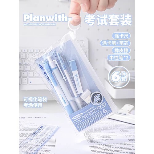 planwith考试专用2B涂卡笔套装高颜值涂卡尺橡皮铅芯中性笔6件套