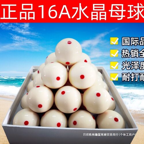 台球母球白球散卖单卖红六点台球桌球白球台球白 球水晶球】
