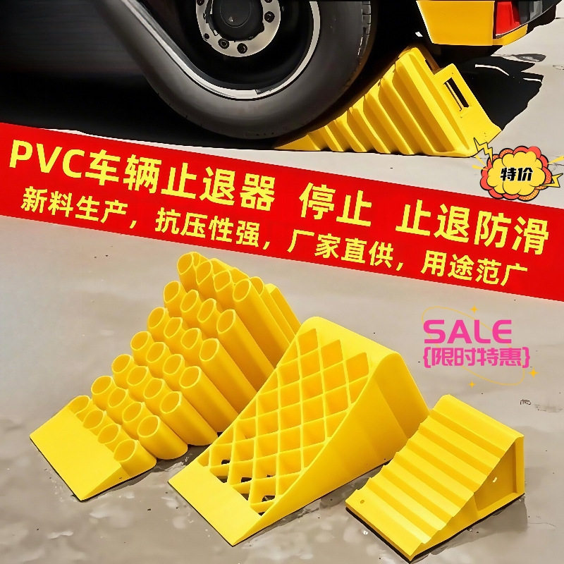 停车阻挡器塑料防滑汽车轮胎停车楔货车止退器轮防滑块车辆实用