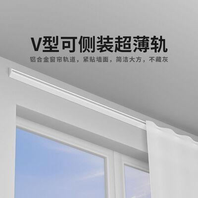 侧装窗帘轨道超薄滑轨隐形免打孔V静音导轨顶装单轨衣柜门