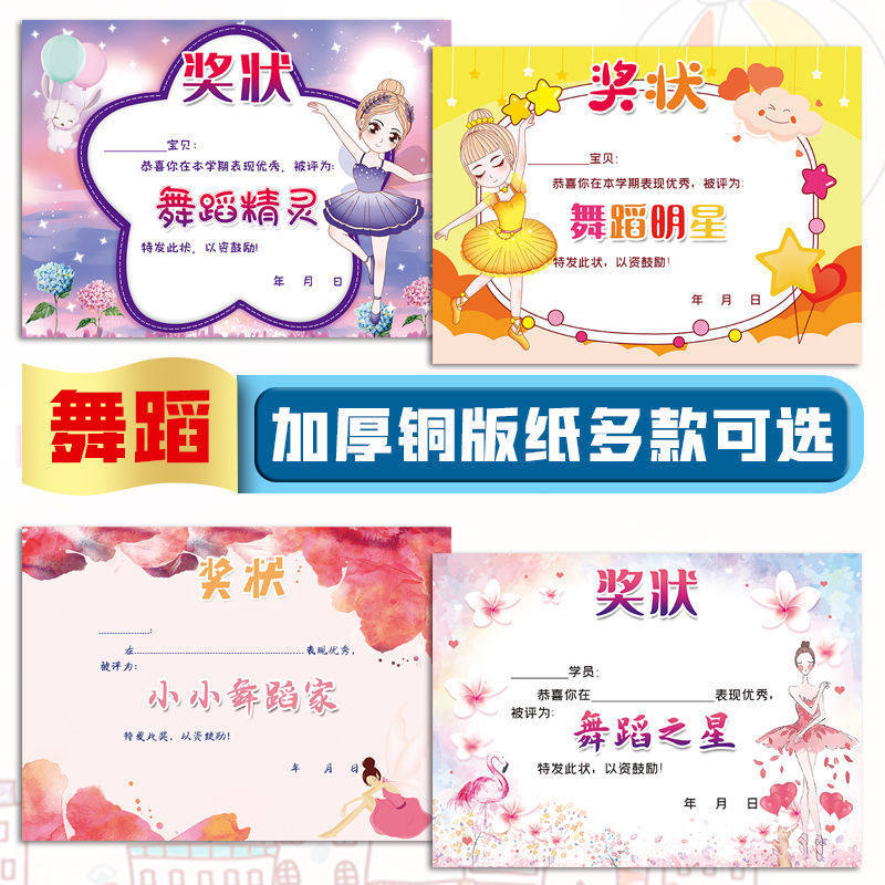 A4舞蹈之星舞蹈家奖状157克铜版纸创意多款幼儿园机构舞蹈奖状