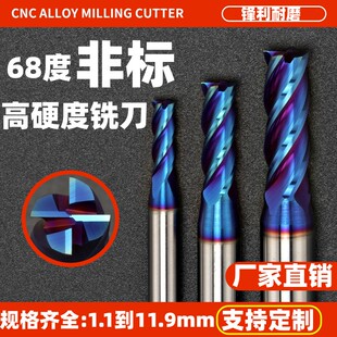 68度高硬度非标钨钢合金涂层铣刀1.1 2.3 3.4 4.5 6.7 8.9-11.9mm
