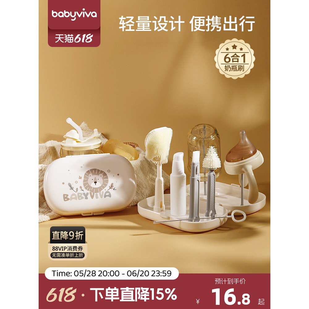 babyviva便携式奶瓶刷新生婴儿专用清洁奶嘴套装硅胶刷子六合一