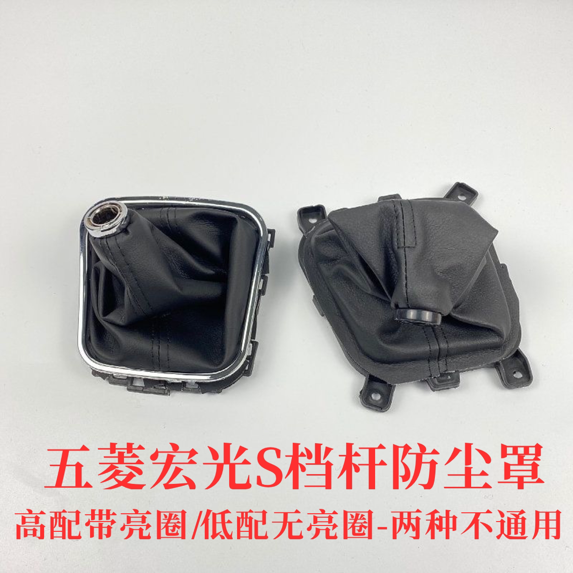 宏光S换挡皮套 挂档杆防尘罩防尘13-17款宏光S换挡护套档位罩