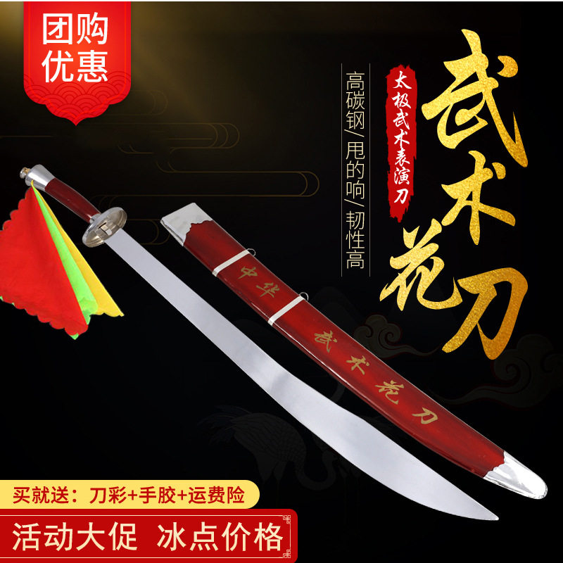 太极刀武术刀武术表演刀竞赛花刀儿童晨练刀未开刃软刀响刀