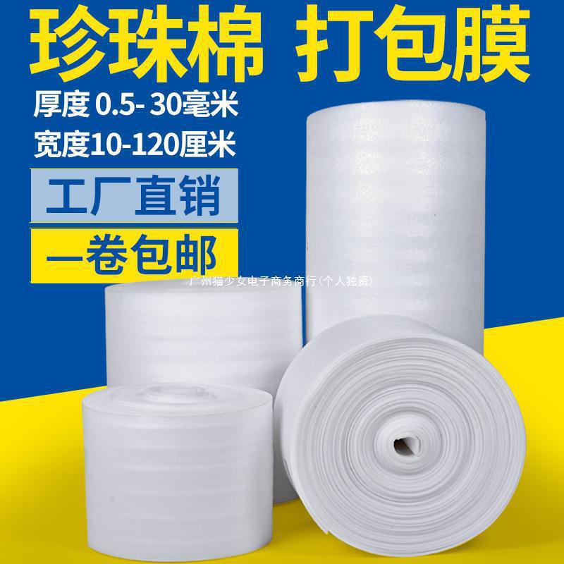 珍珠棉卷家具打包膜易碎品泡沫防撞磕碰保护搬家快递包装材料