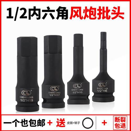1/2寸重型风炮内六角旋具套筒批头铬钼钢材质汽修机修工具专用