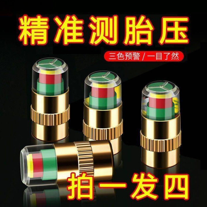 车胎压监测帽轮胎气压盖帽测压帽气门芯胎压胎压监测器安胎压帽