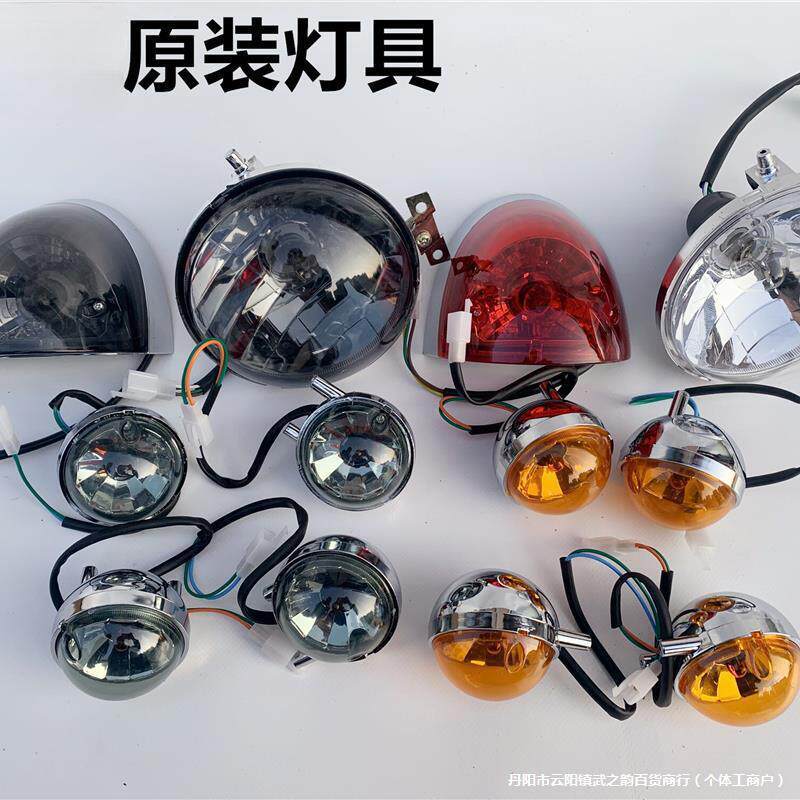 电动车小龟王灯具总成全套车灯前照明大灯 前后转向灯 后刹车尾灯