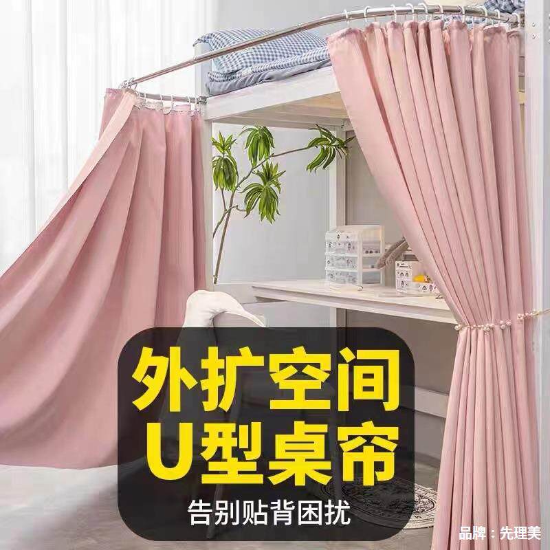 L学生宿舍外扩U型轨道强遮光桌床帘寝室下铺上床下桌遮挡帘杆