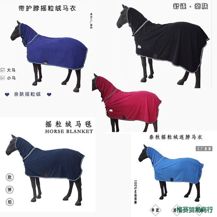 工厂直春秋款摇粒绒马披训练马衣春秋季单层摇粒绒马毯保暖