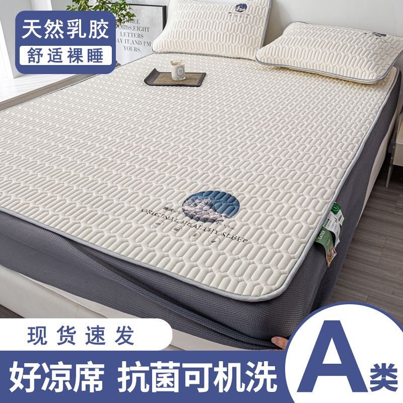 夏季乳胶凉席床垫床笠2026新款空调冰丝软席子折叠可水洗学生宿舍