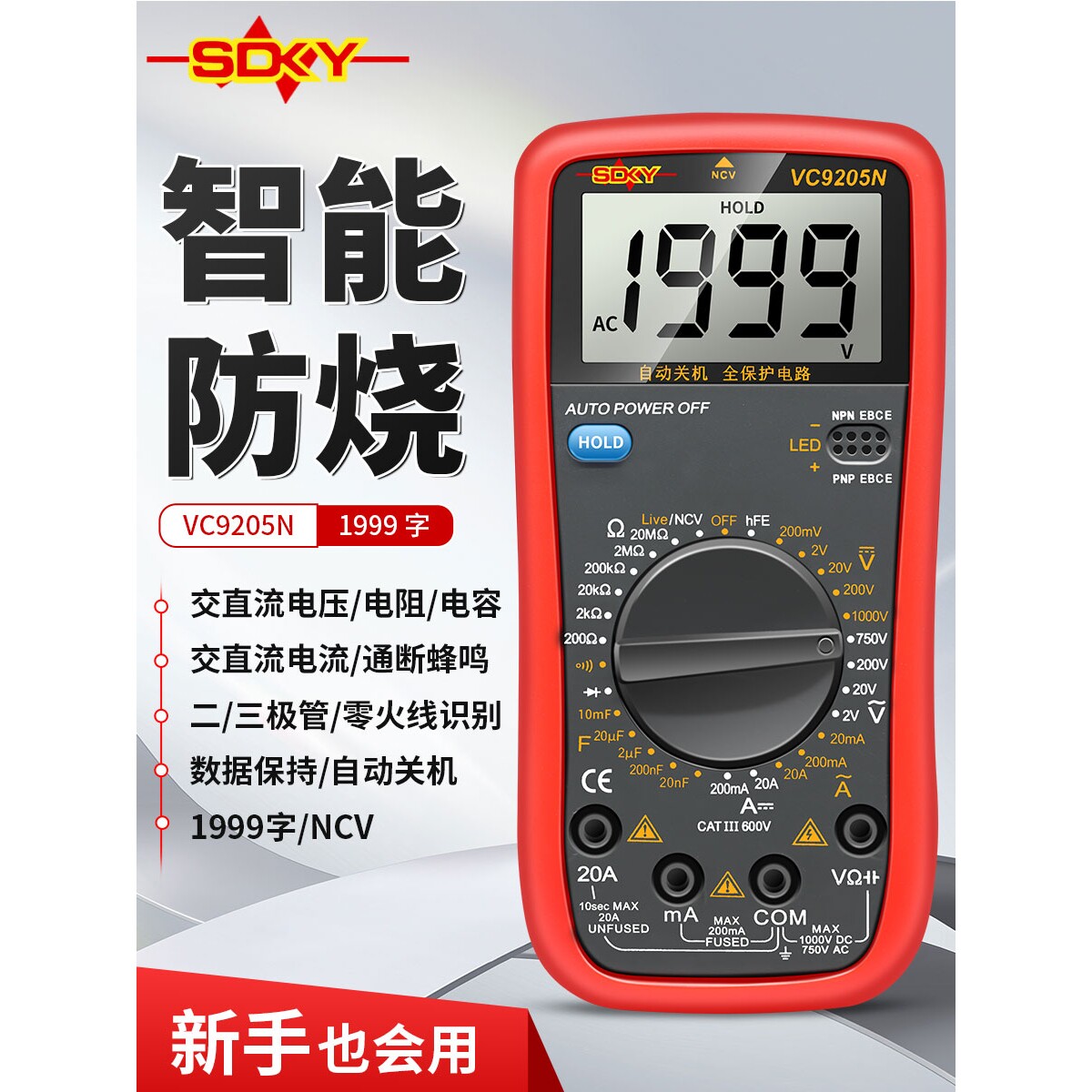 胜德DT9205N高精度电子万用表数字表 万用电表防烧带自动关机