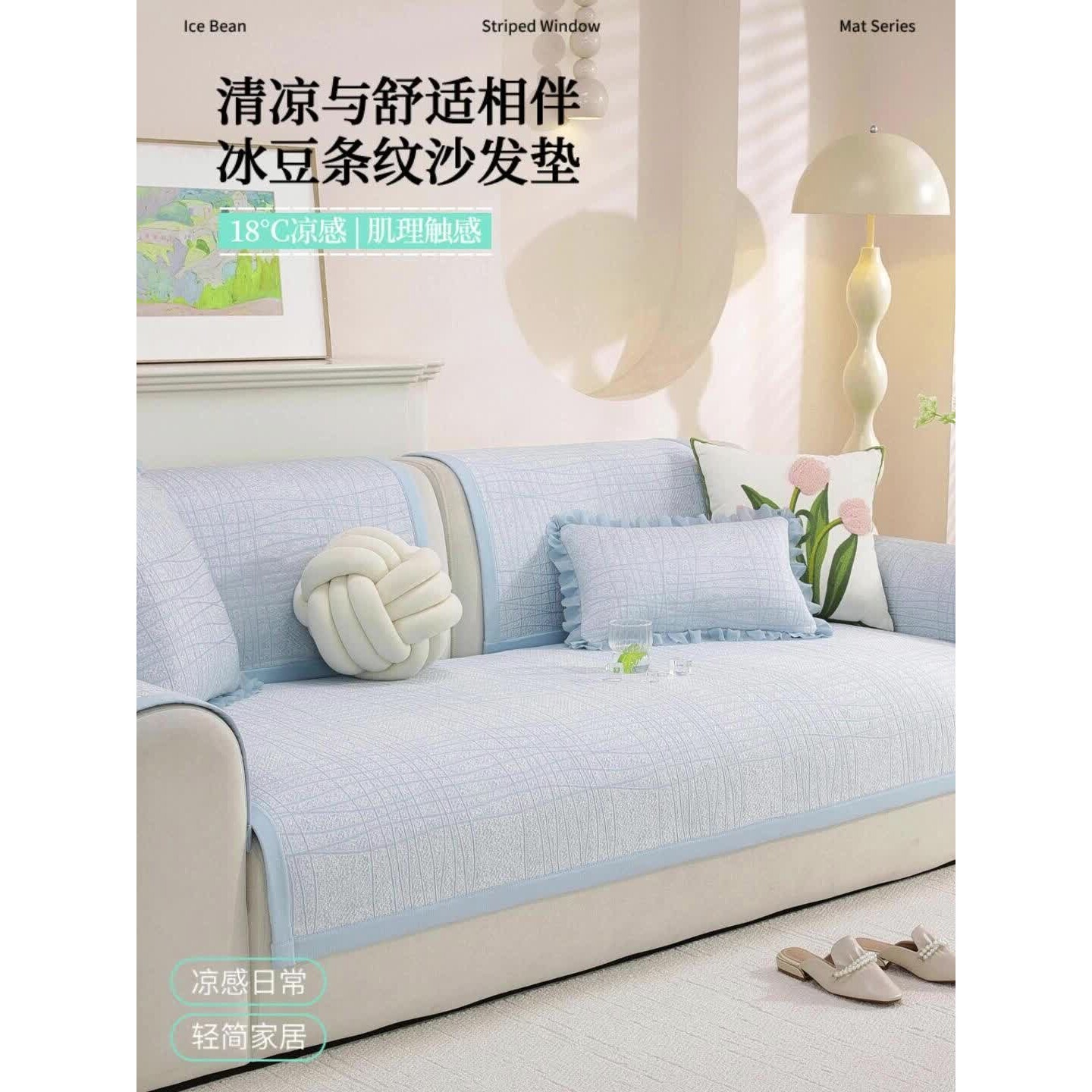 2026新款宽边条纹沙发垫系列