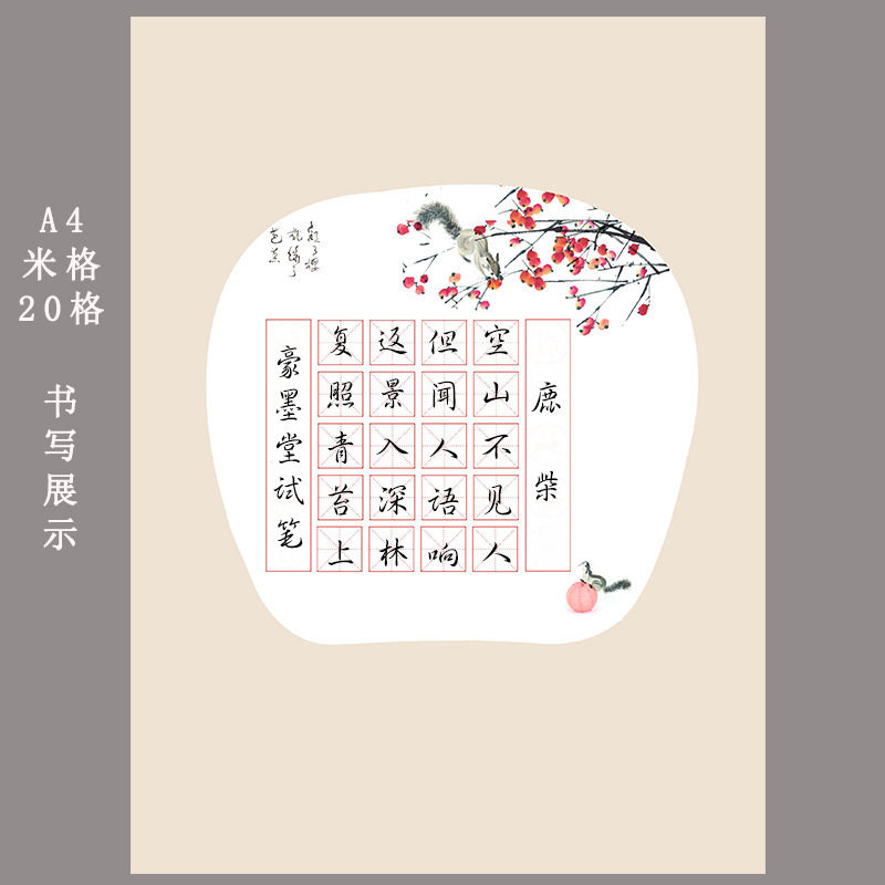 A4米字格田格硬笔书法作品纸学生钢笔比赛纸五言七言古诗20格
