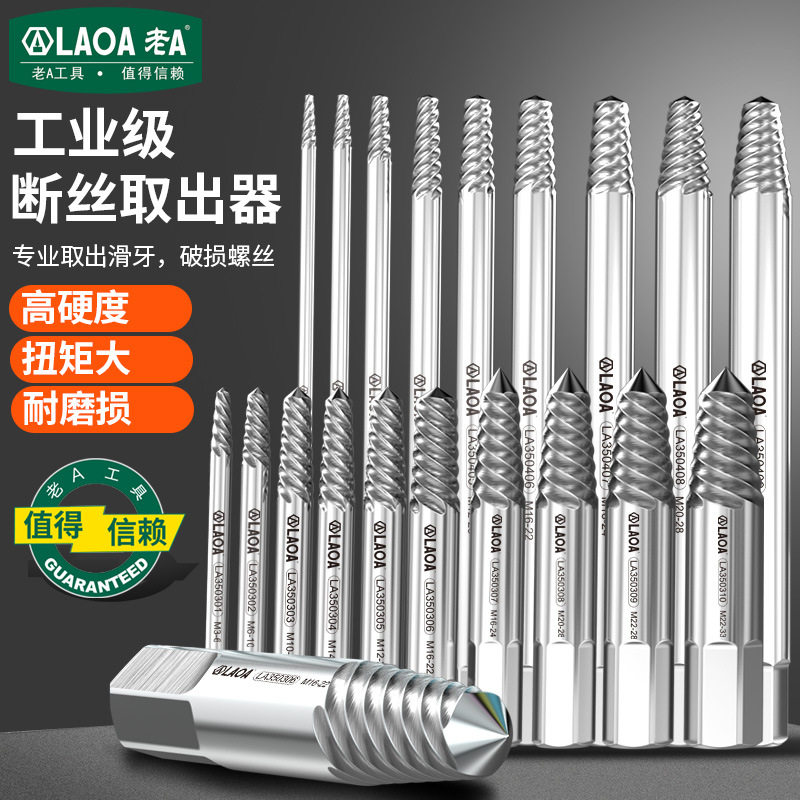 老a 断丝取出器 电钻起拔器 工业级断螺丝滑牙粉碎螺丝断头取出器