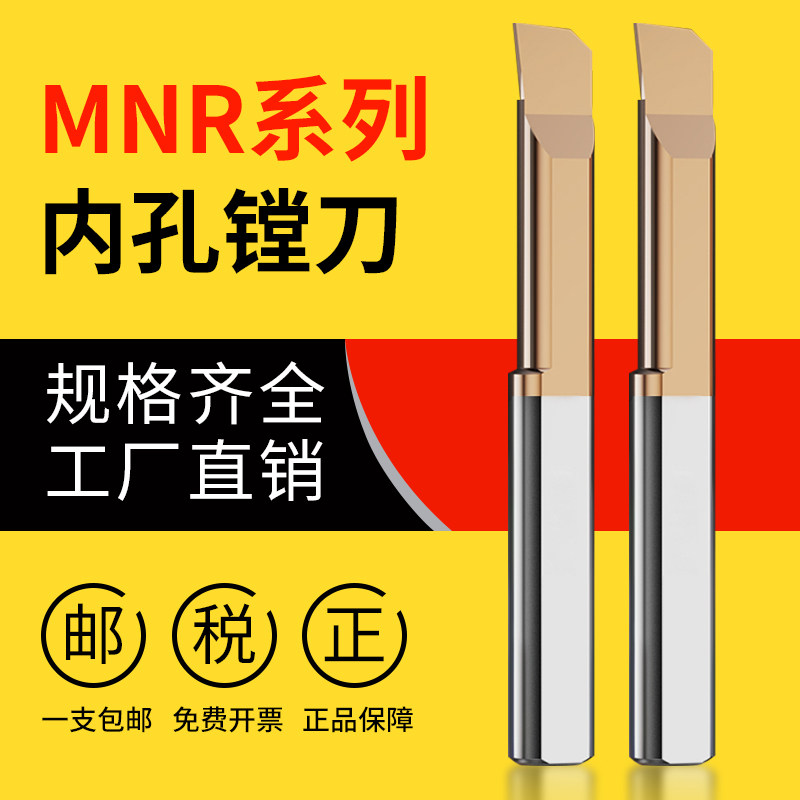 MNR小孔径镗孔刀内孔小径镗刀抗震钨钢微型整体合金车刀镗孔刀