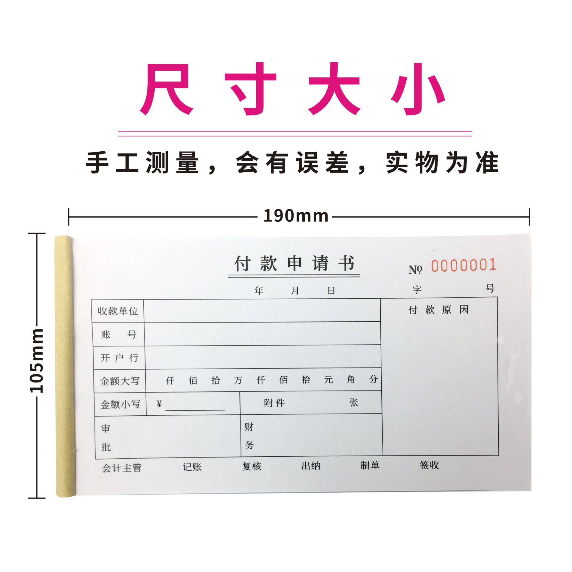 付款申请书用凭证单据申请单通用财务会计凭证办公用品