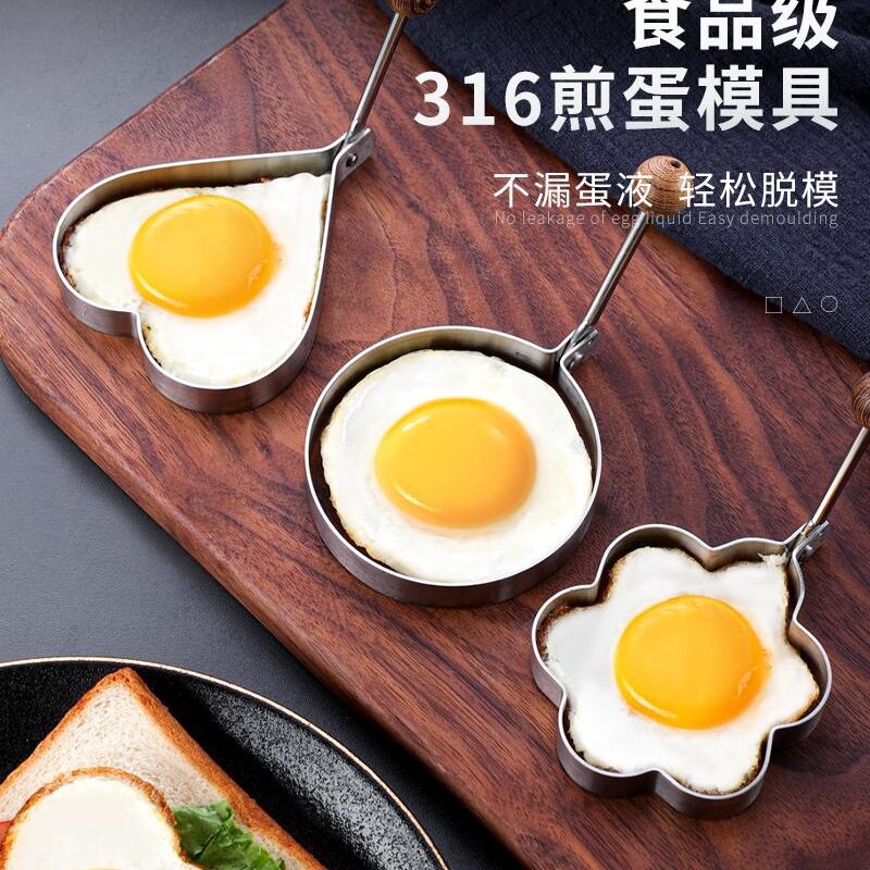316不锈钢煎蛋模具爱心圆形荷包蛋食品级定型模具商用不