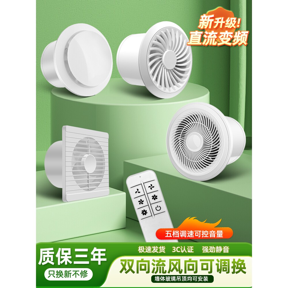 包邮卫生间换气扇3寸4寸排气扇厕所墙窗双向遥控抽风机通风排