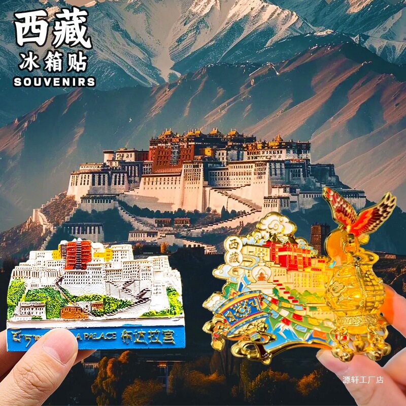 【西藏布达拉宫】拉萨宫灯文创冰箱贴珠穆朗玛峰大昭寺旅游纪念品