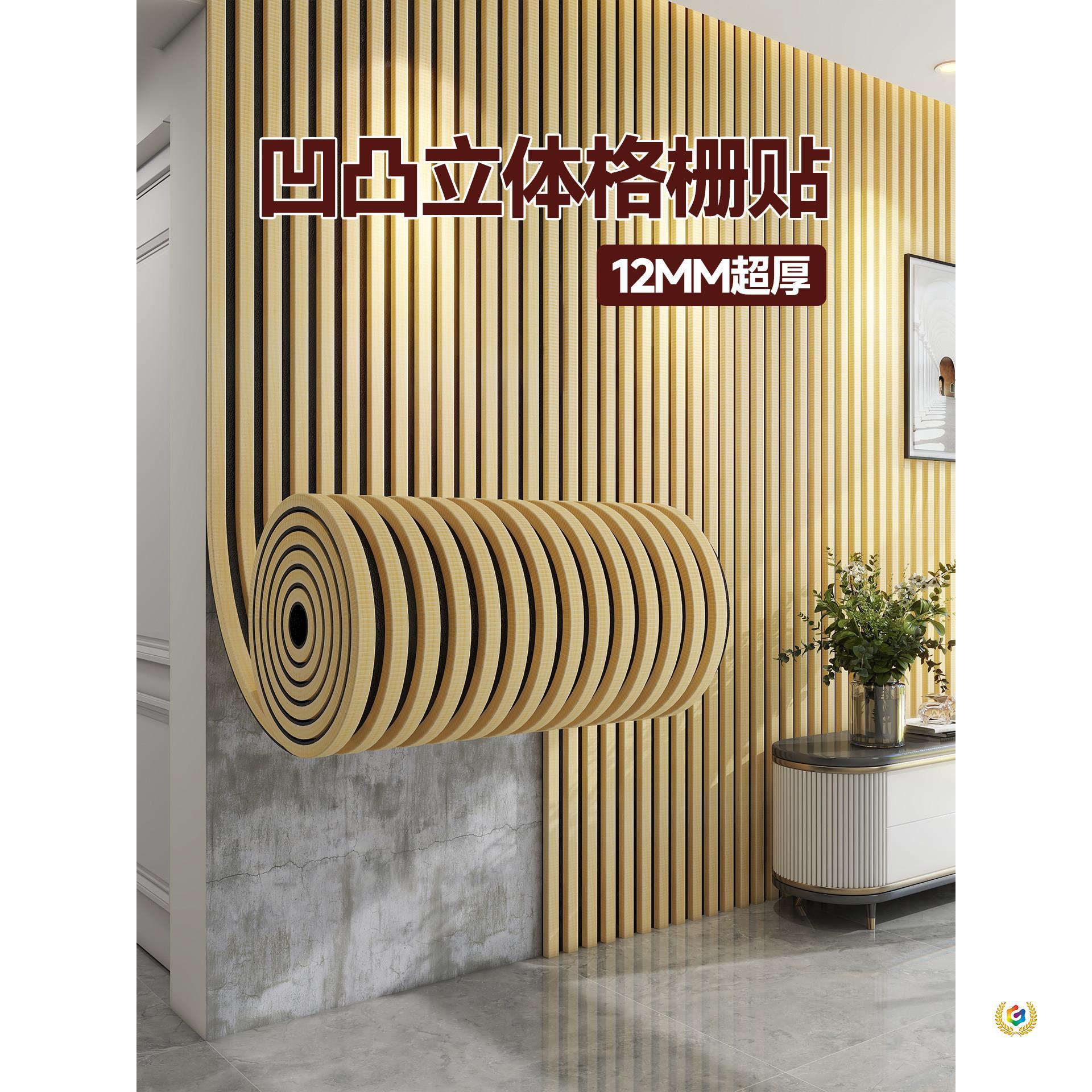 旧房改造墙面扣板电视背景墙装饰遮丑墙贴墙可移除格栅墙板厚