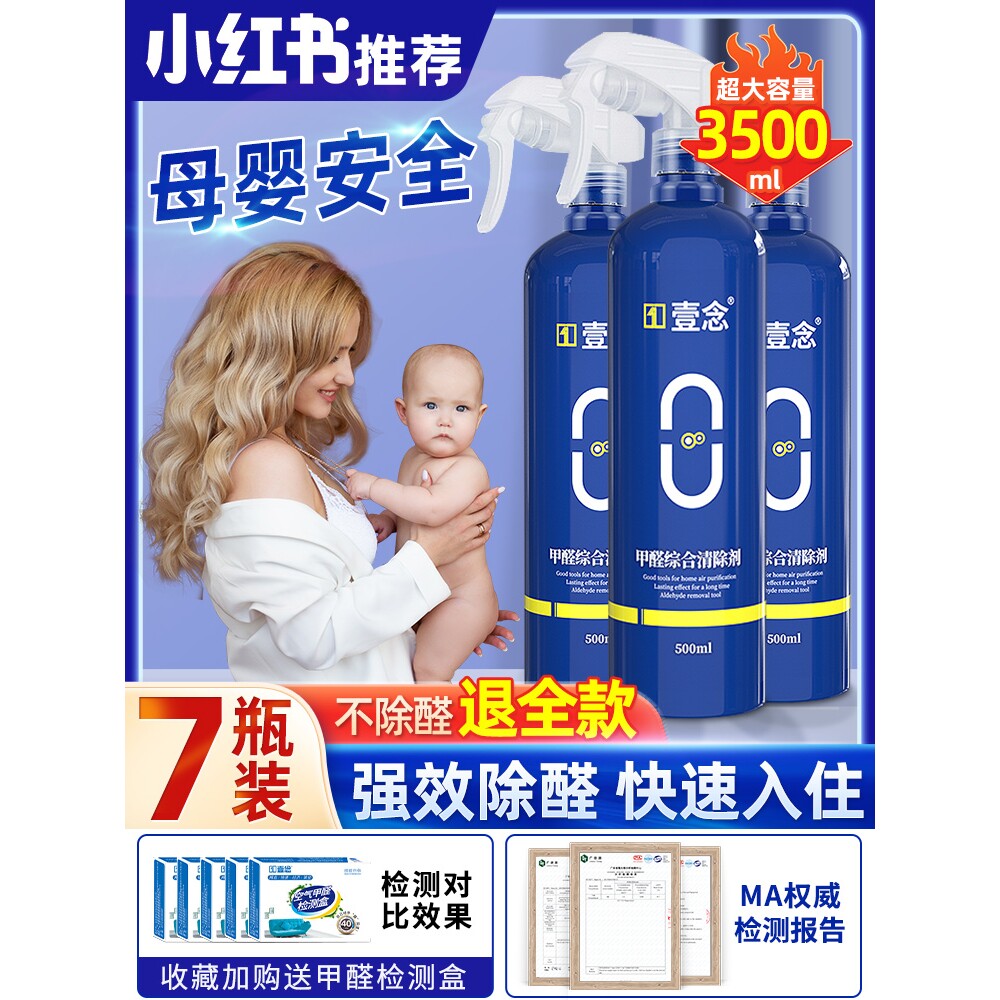 光触媒急住家用去除甲醛喷雾高效家具装修清除剂去异味神器