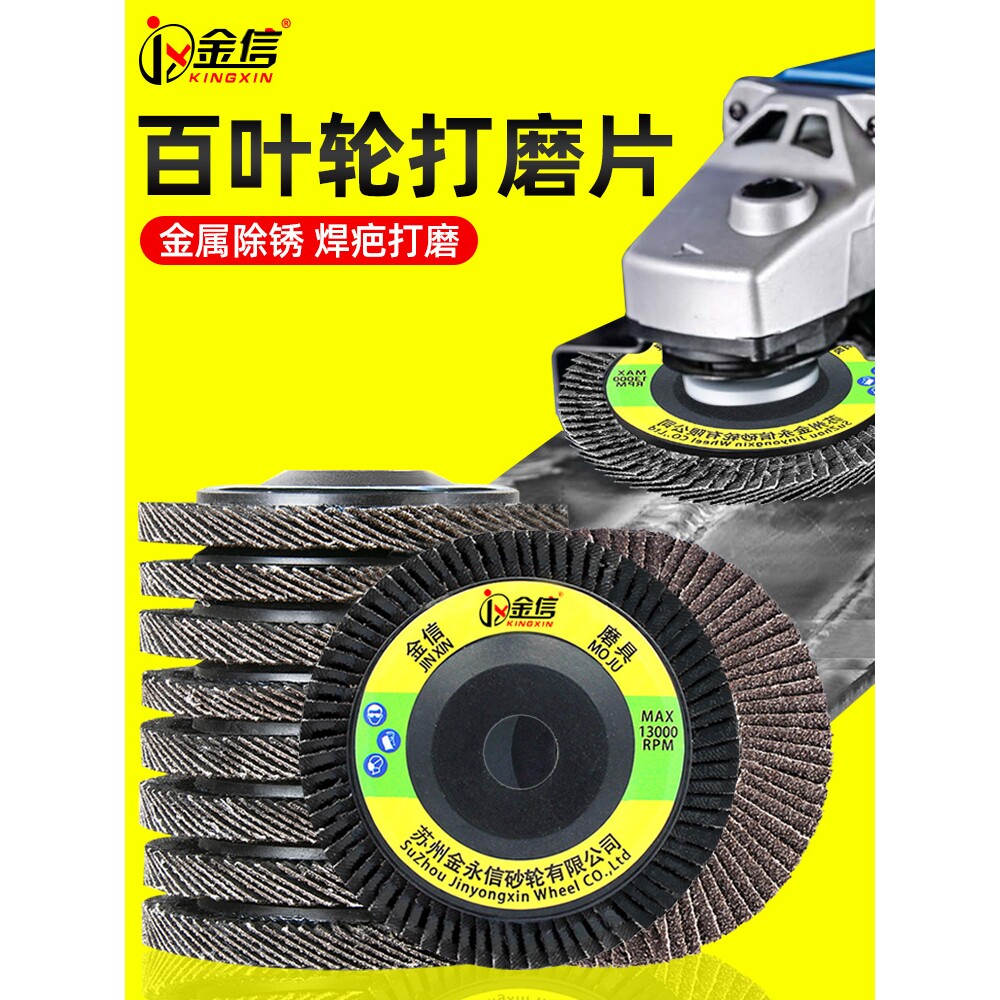角磨机百叶片抛光百叶轮打磨片砂纸细电焊疤角向磨光砂轮片千叶轮