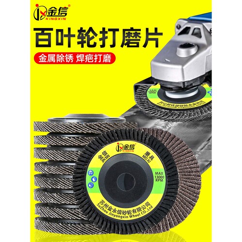 角磨机百叶片抛光百叶轮打磨片砂纸细电焊疤角向磨光砂轮片千叶轮
