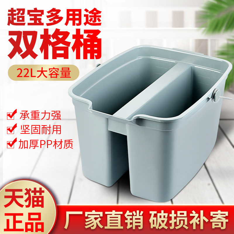 超宝双格桶清洁卫生分格水桶酒店宾馆保洁工具篮塑料分隔桶带提手