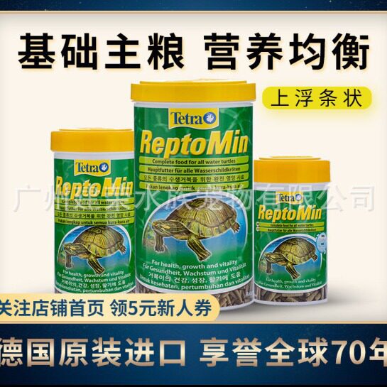 Tetra德彩两栖水龟爬虫饲料幼龟条状龟粮基础龟食小龟草龟鳄龟粮