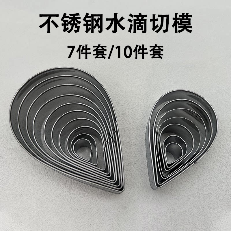 瘦水滴不锈钢英式翻糖切模奥斯丁大玫瑰糖花花瓣模具面塑模