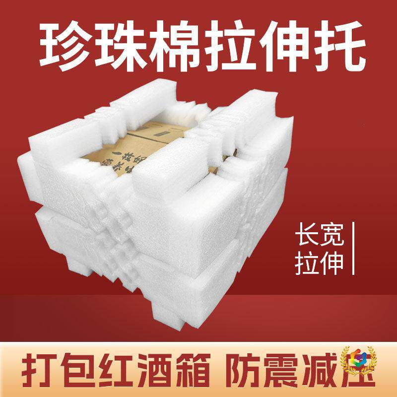 红白酒箱子拉伸托珍珠棉保护套打包护角伸缩托防震减压泡沫内衬