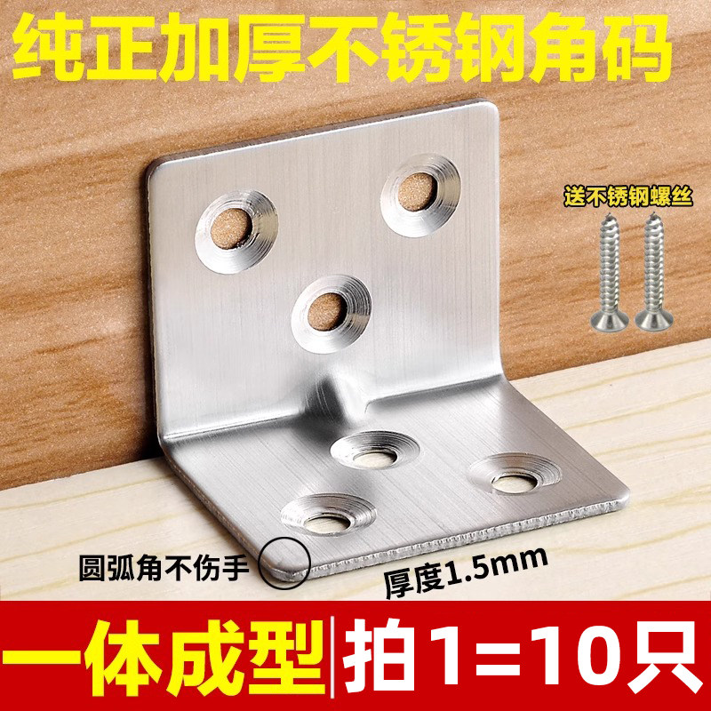 不锈钢角码直角90度桌子家具固定器角铁固定件木工凳子连接支撑架