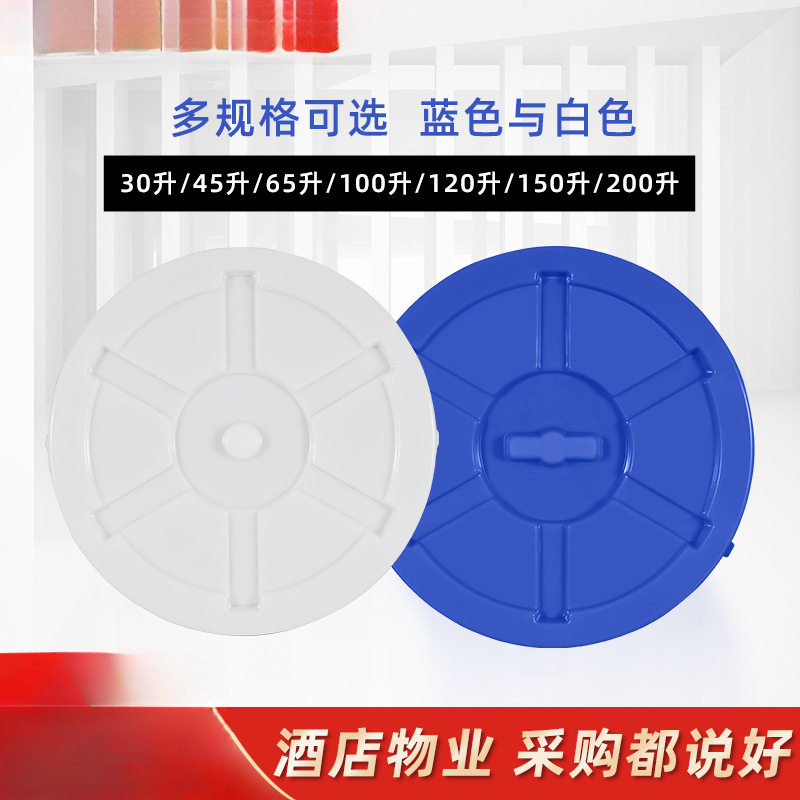 加厚塑料大水桶盖子单卖大圆桶盖圆形盖子45L65L100L120L150L200L