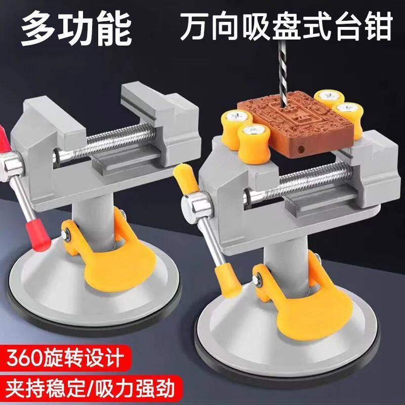 小台钳多功能家用自吸盘万向夹具迷你工作台小型桌虎钳微型平口钳