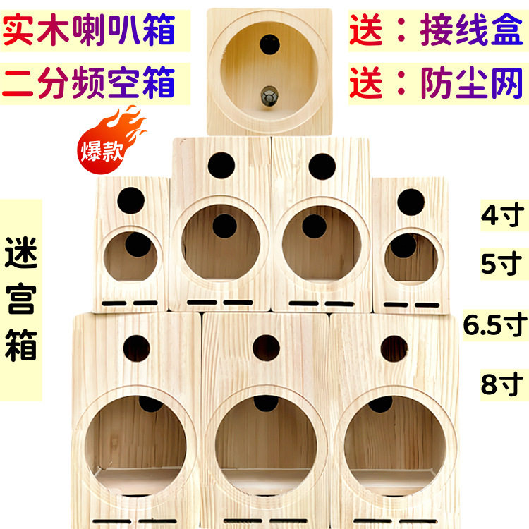 实木4寸5寸6.5寸8寸喇叭空箱木箱迷宫音箱空箱体二分频木质书架箱图片