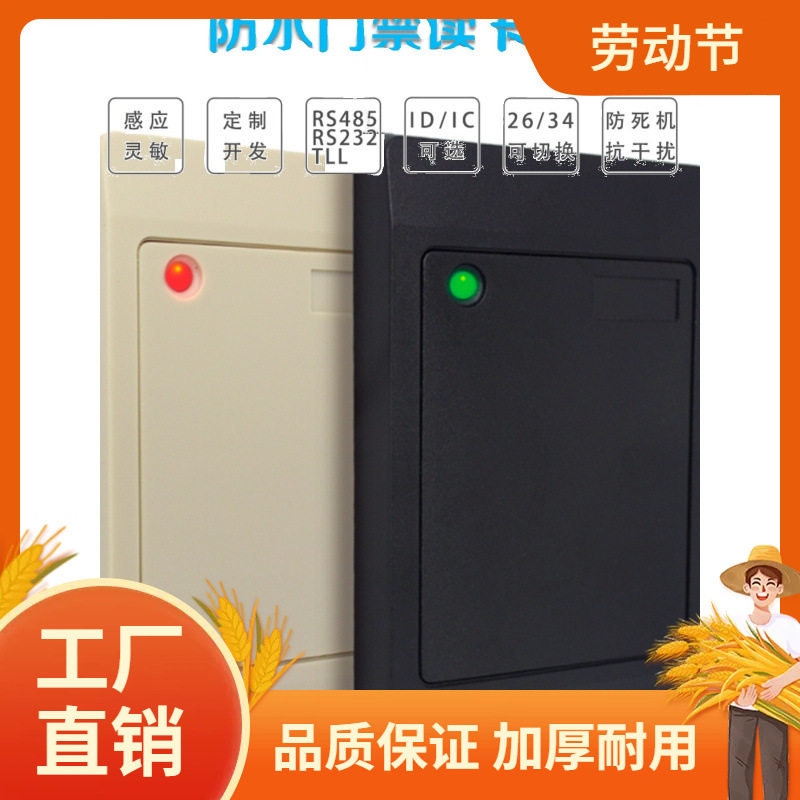 ID/IC门禁读卡器/RS485读卡器/RS232读卡器/WG26/34/IC门禁读头曼