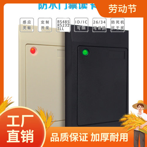 ID/IC门禁读卡器/RS485读卡器/RS232读卡器/WG26/34/IC门禁读头曼