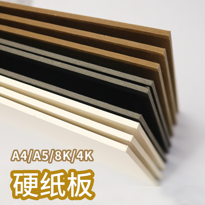 色纸硬纸板白色黑色硬纸板a3A4厚纸板白卡纸硬diy手工学生纸板牛